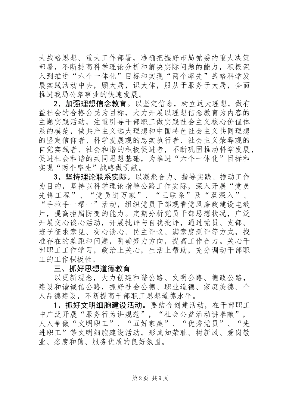 公路局宣传思想工作打算2篇_第2页