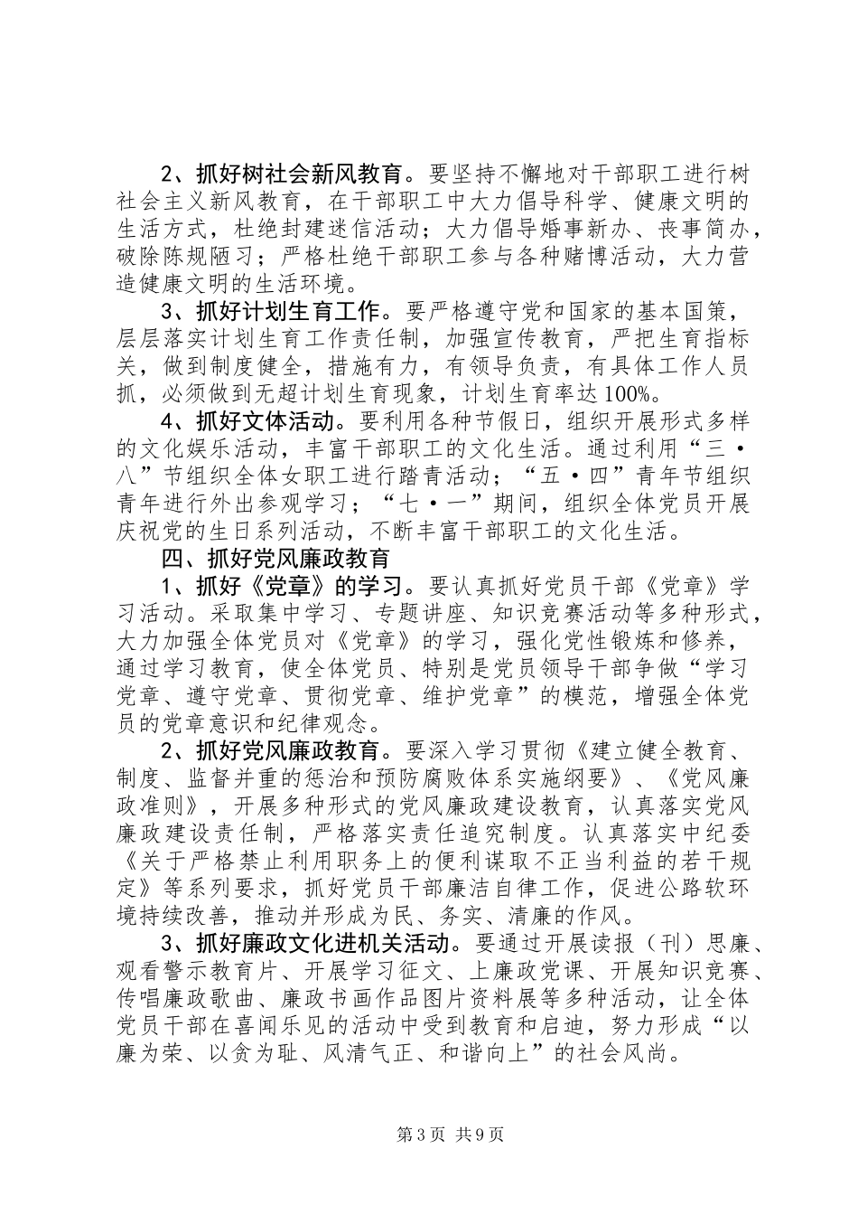 公路局宣传思想工作打算2篇_第3页