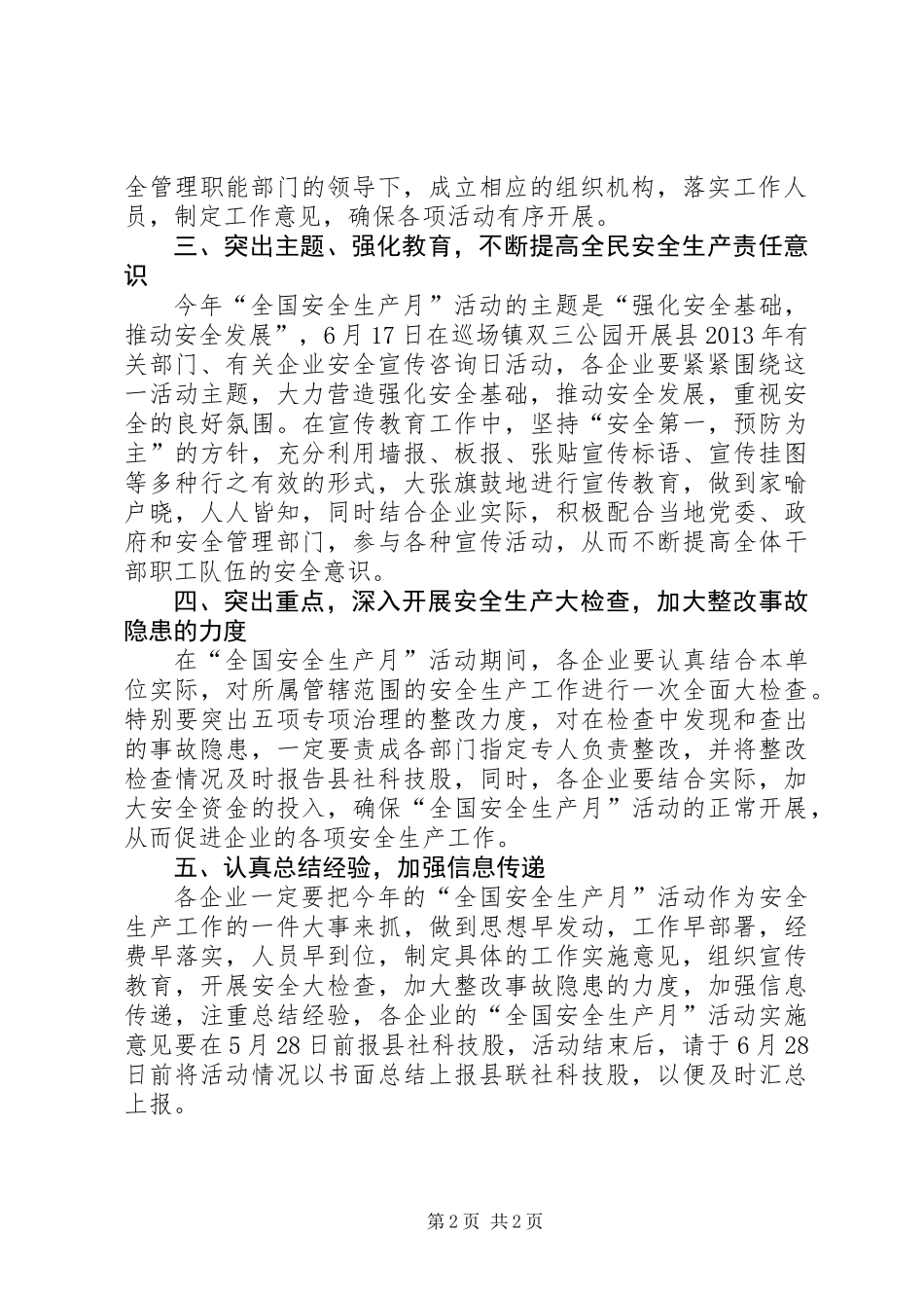 供销社开展全国安全生产月活动实施意见_第2页