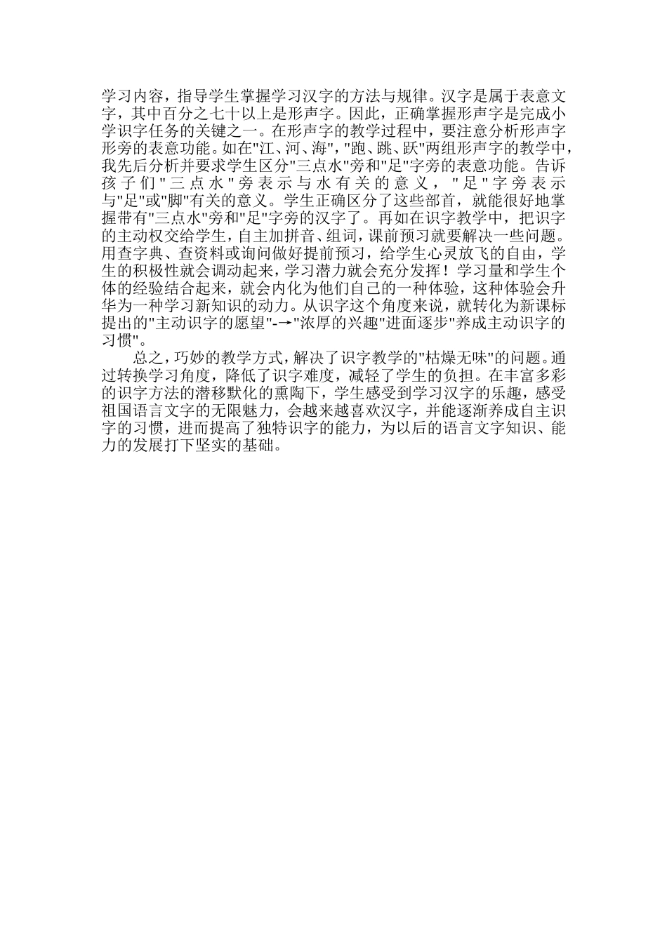 浅谈一些低年级识字教学方法 (3)_第2页