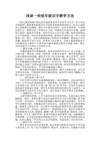 浅谈一些低年级识字教学方法 (3)