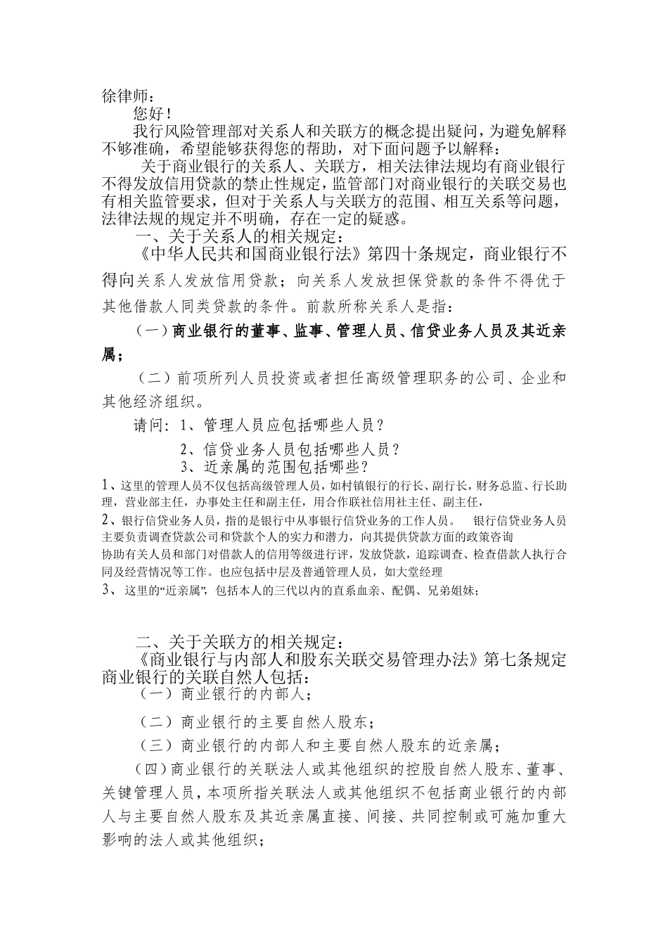 关系人与关联方解读1_第1页