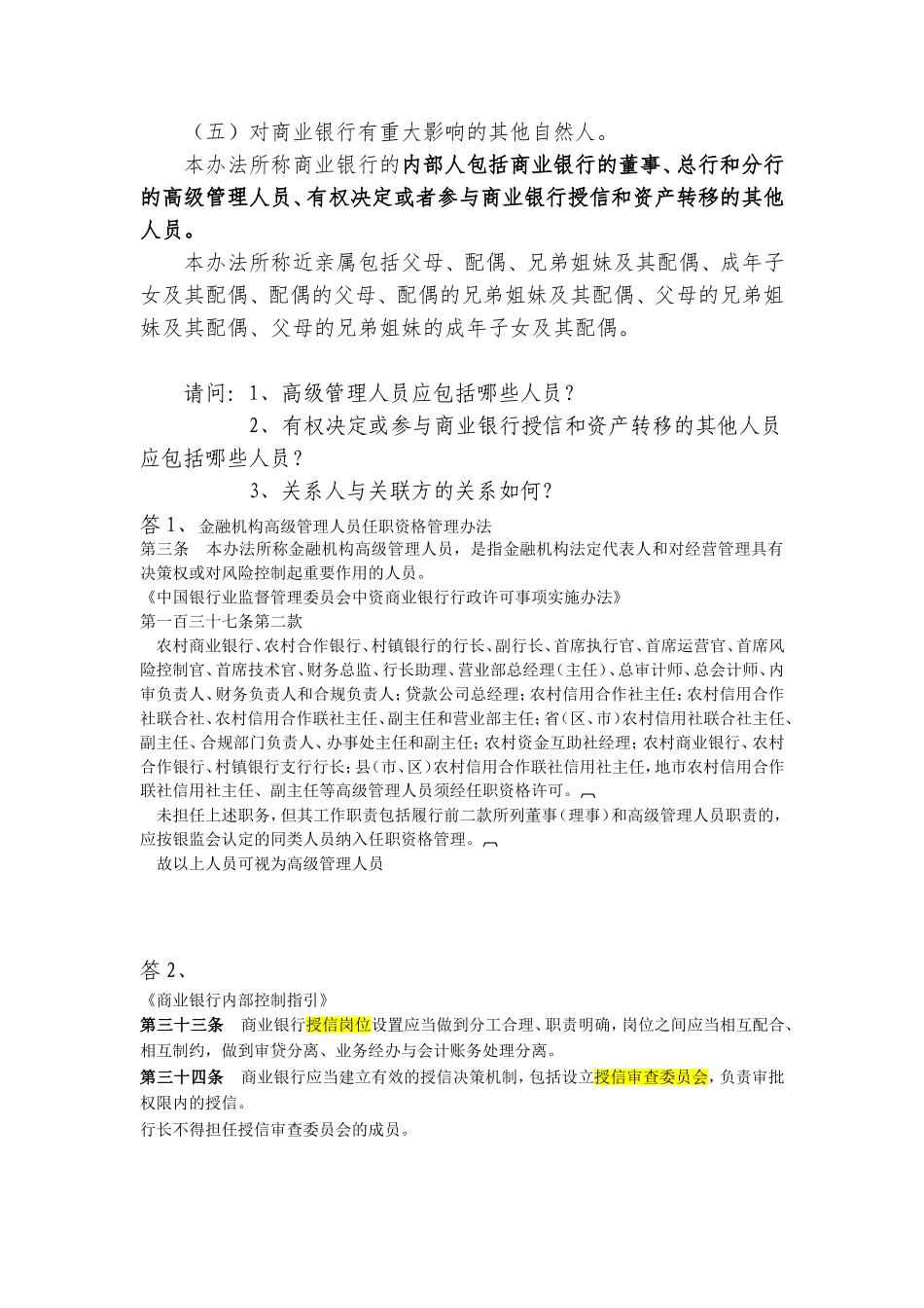 关系人与关联方解读1_第2页