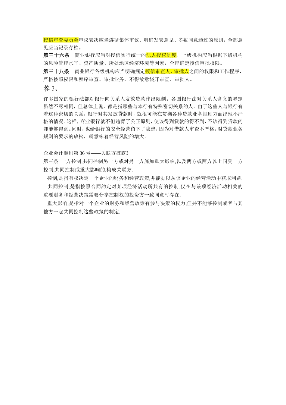 关系人与关联方解读1_第3页