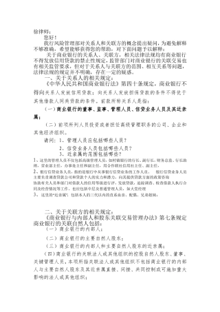 关系人与关联方解读1