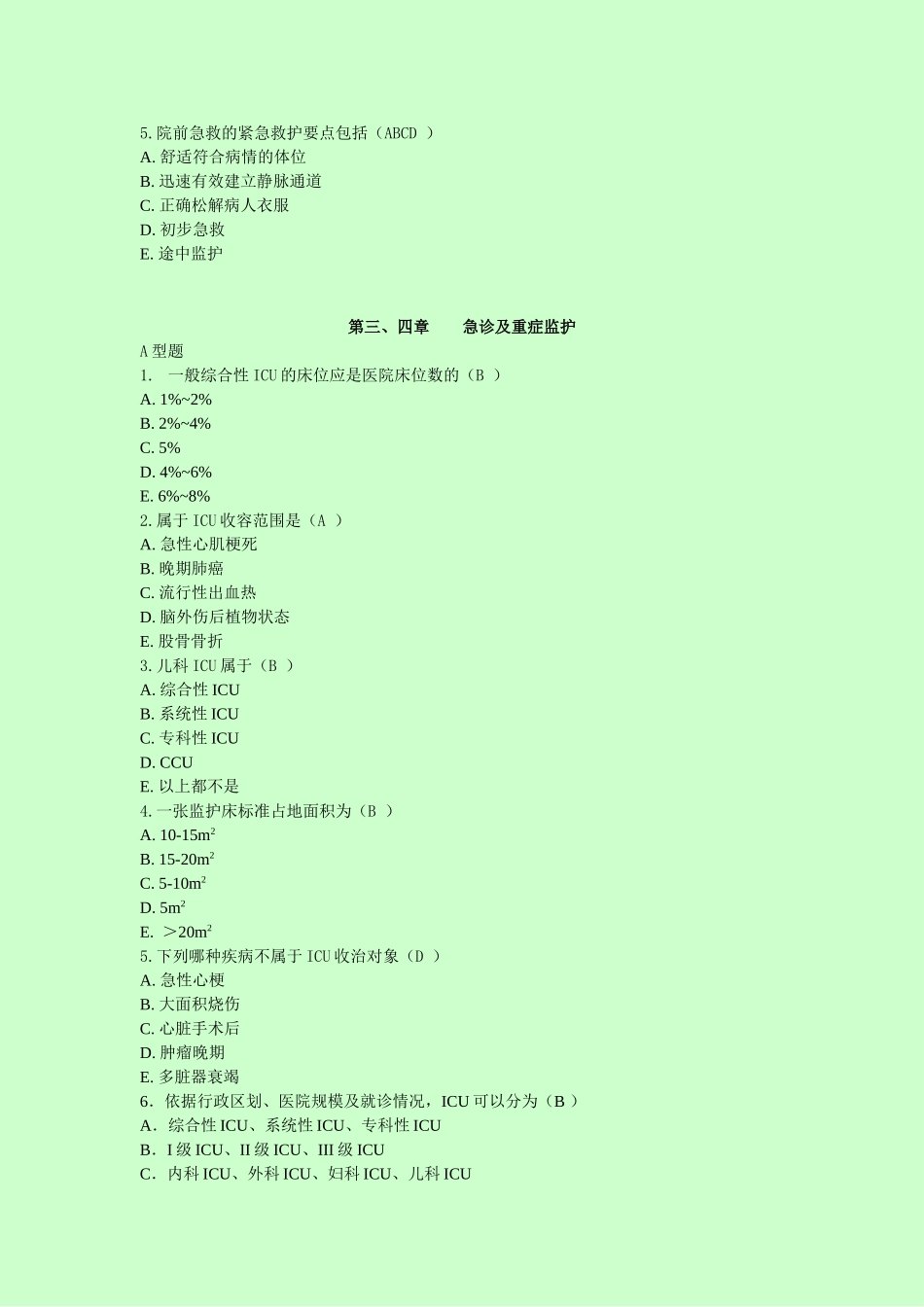 急救护理学习题集(含答案)_第3页