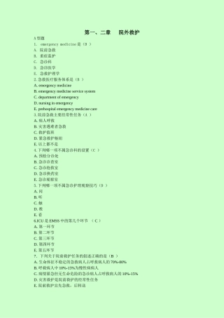 急救护理学习题集(含答案)
