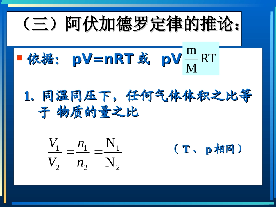 混合气体的相对分子质量的计算方法_第3页