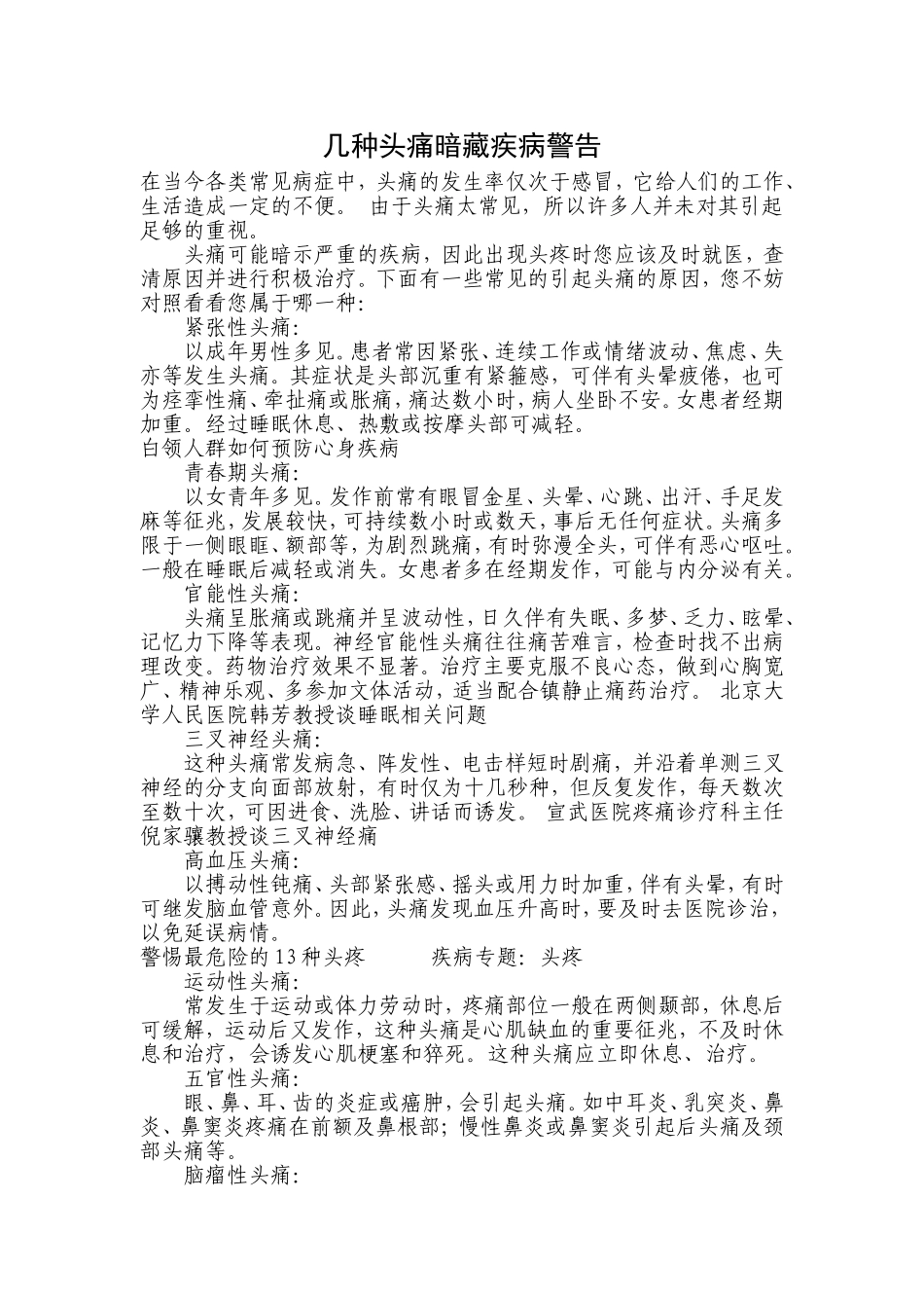 几种头痛暗藏疾病警告_第1页