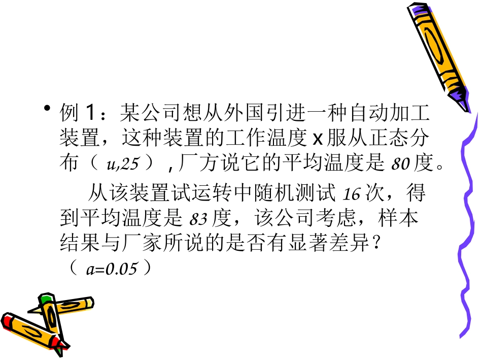 假设检验习题_第2页