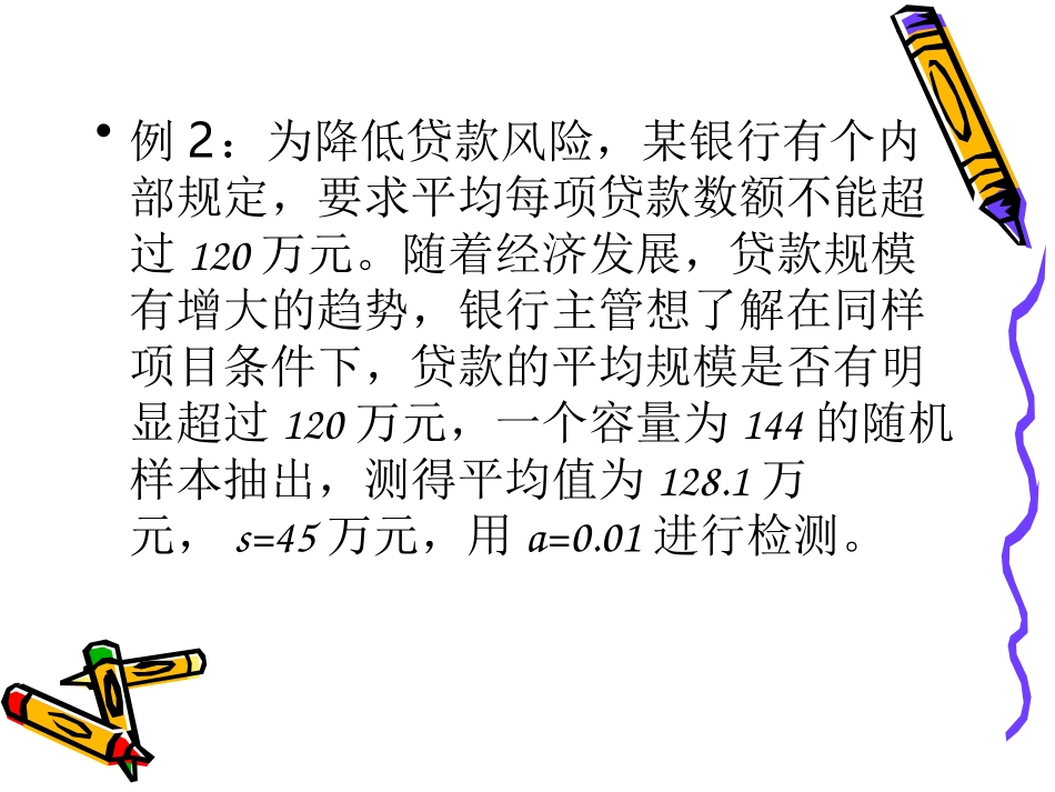 假设检验习题_第3页