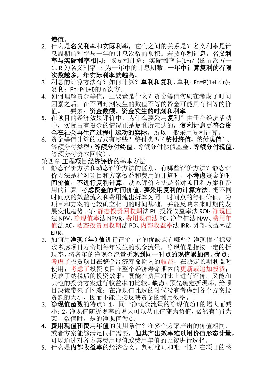 工程经济学复习_第2页