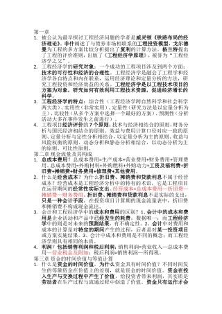工程经济学复习
