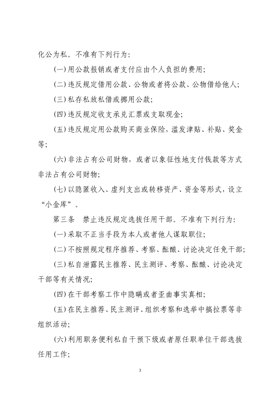 管理人员廉洁自律行为准则_第3页