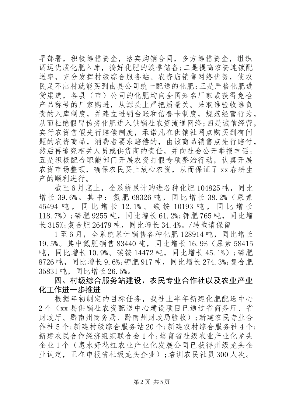供销社半年工作总结 (2)_第2页