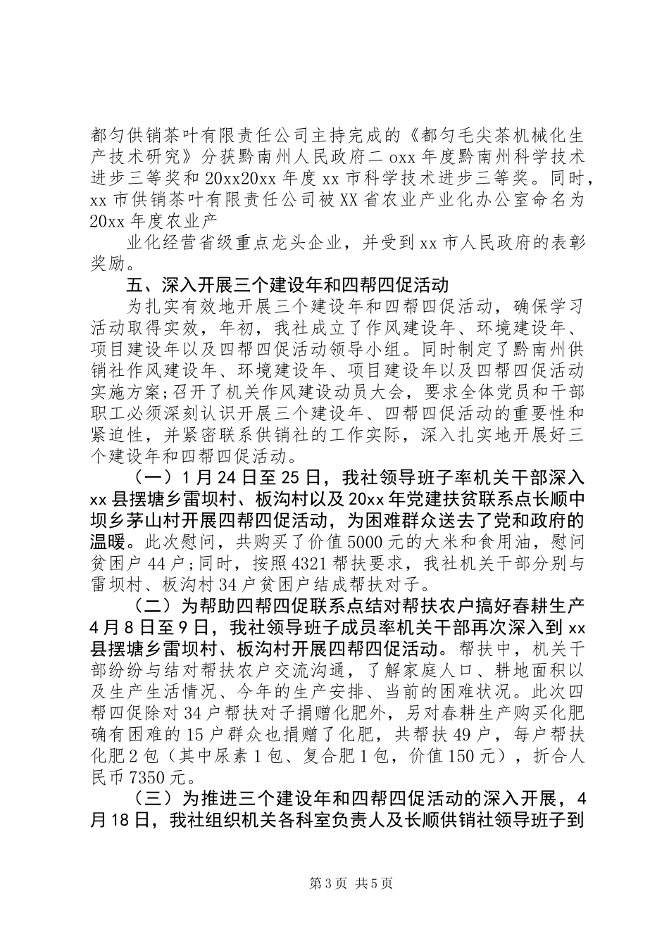 供销社半年工作总结 (2)_第3页