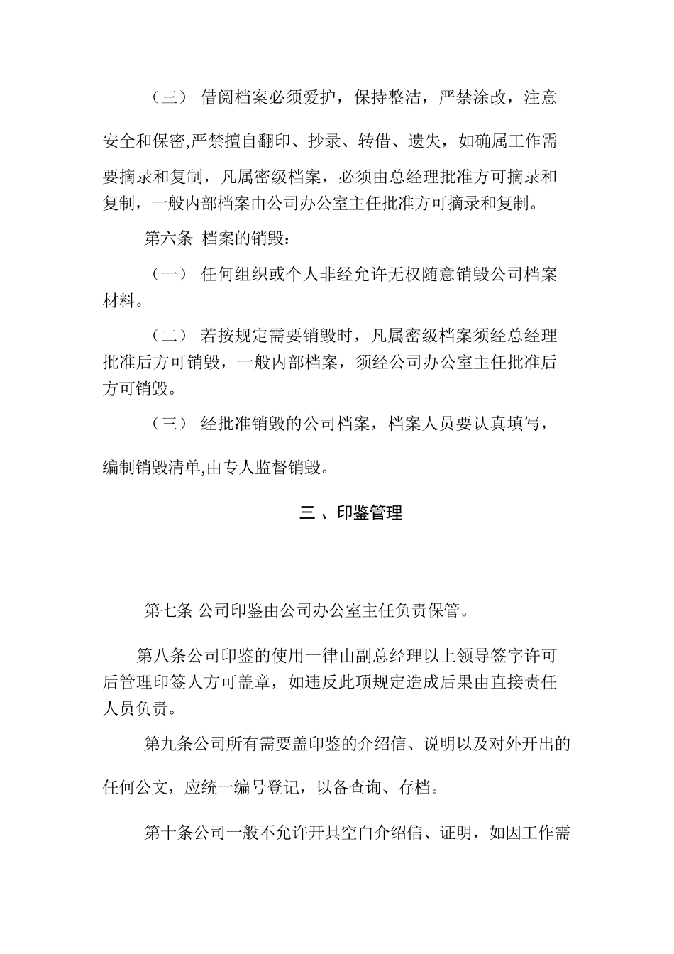 行政事务管理规定_第2页