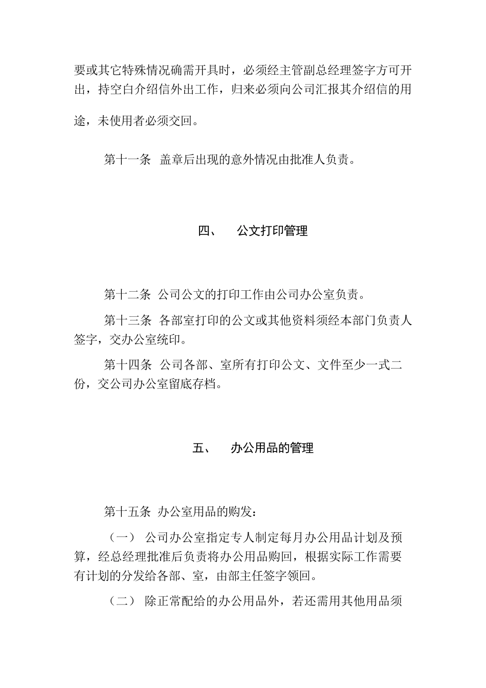 行政事务管理规定_第3页