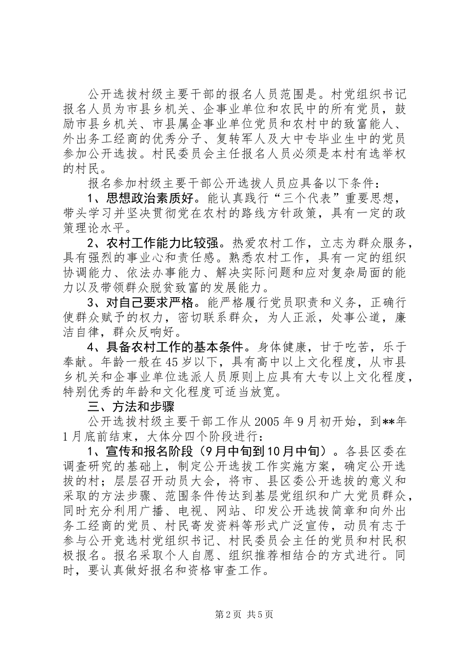 公开选拔干部实施意见_第2页