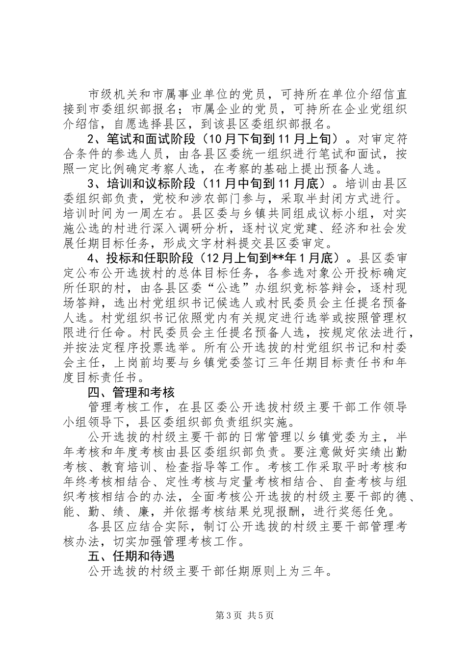 公开选拔干部实施意见_第3页