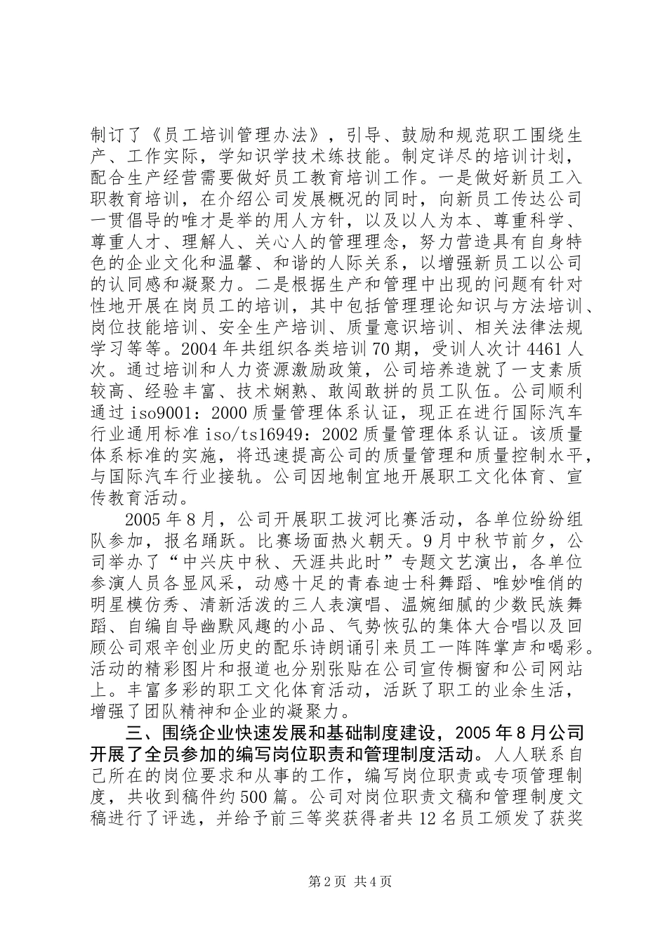 公司双爱双评活动先进集体申报材料_第2页