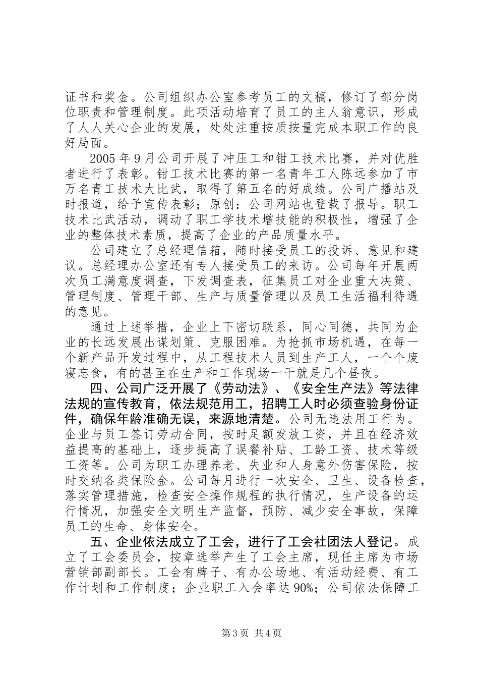 公司双爱双评活动先进集体申报材料_第3页