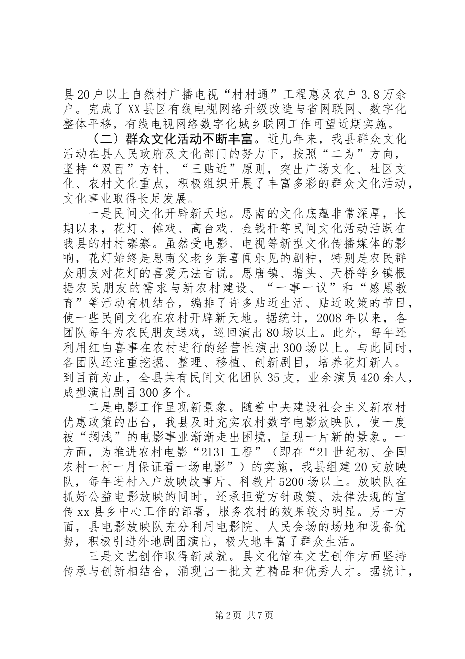关于县农村文化建设的调研报告_第2页