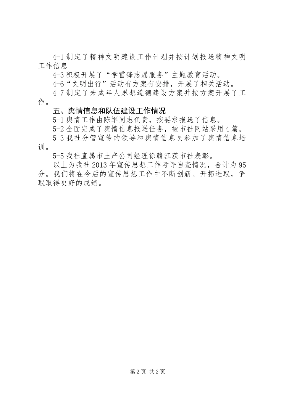 供销社宣传评价汇报_第2页