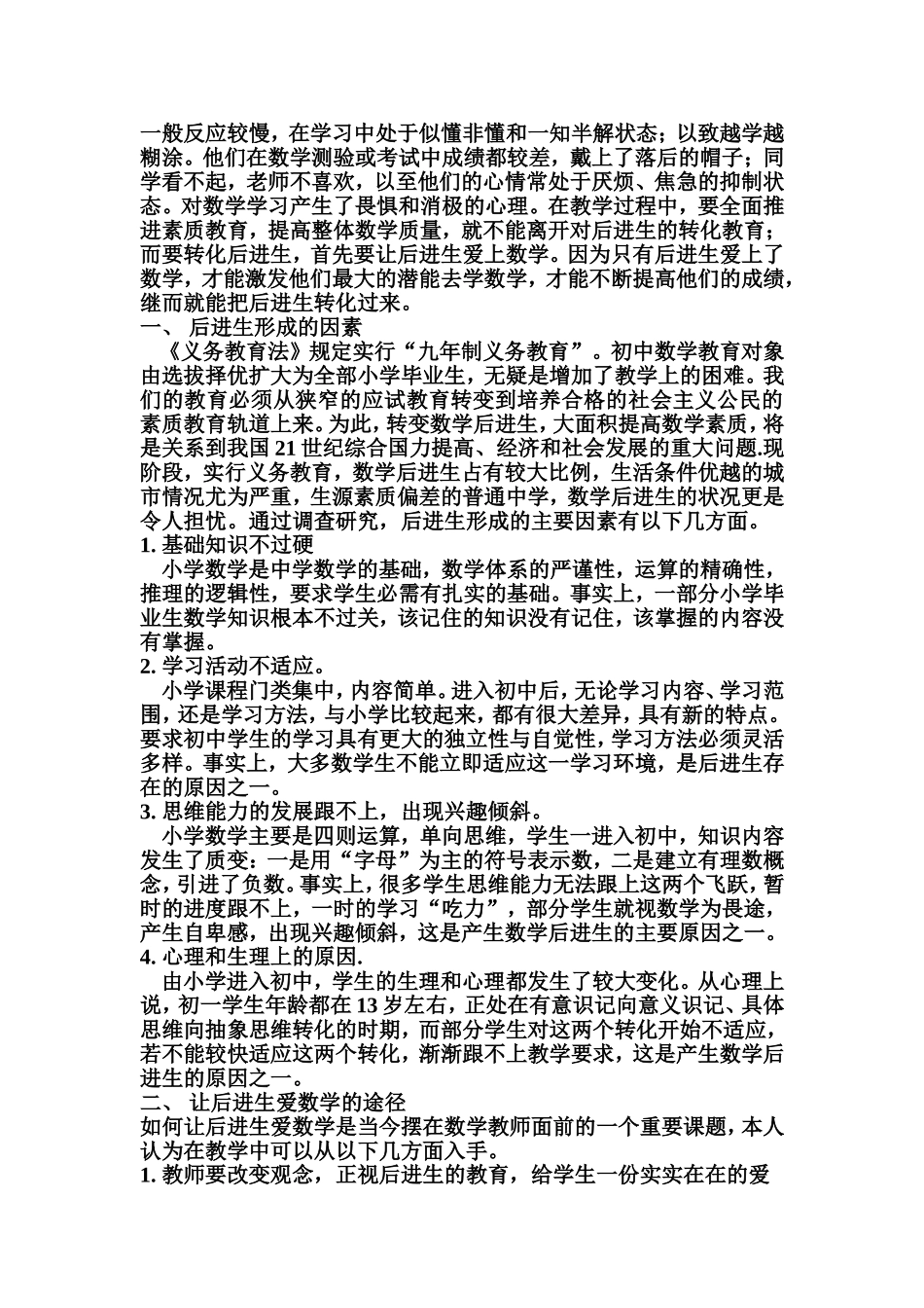 如何让差生爱上学习_第2页