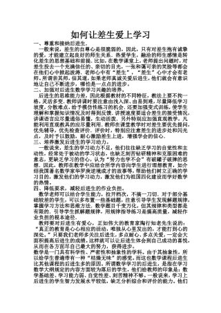 如何让差生爱上学习