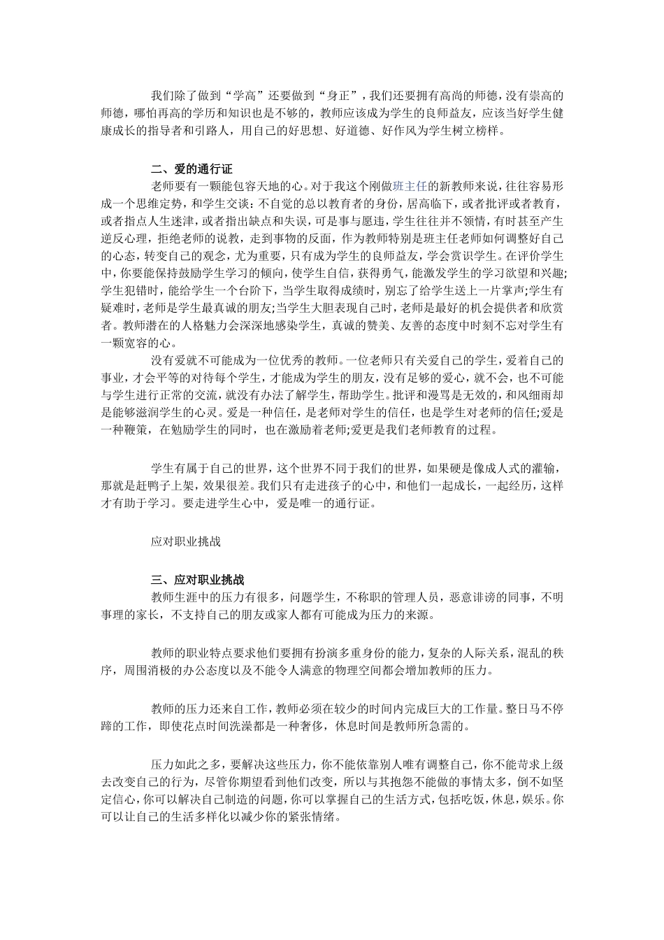 优秀教师是这样炼成的_第2页