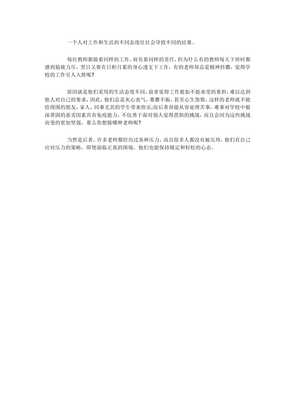 优秀教师是这样炼成的_第3页