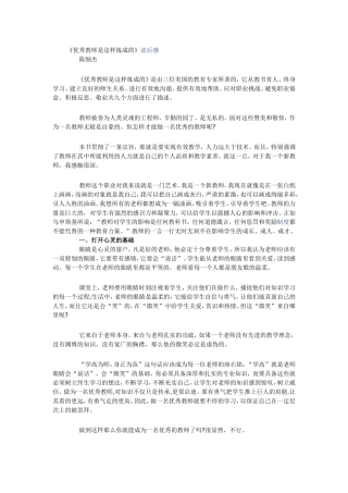 优秀教师是这样炼成的