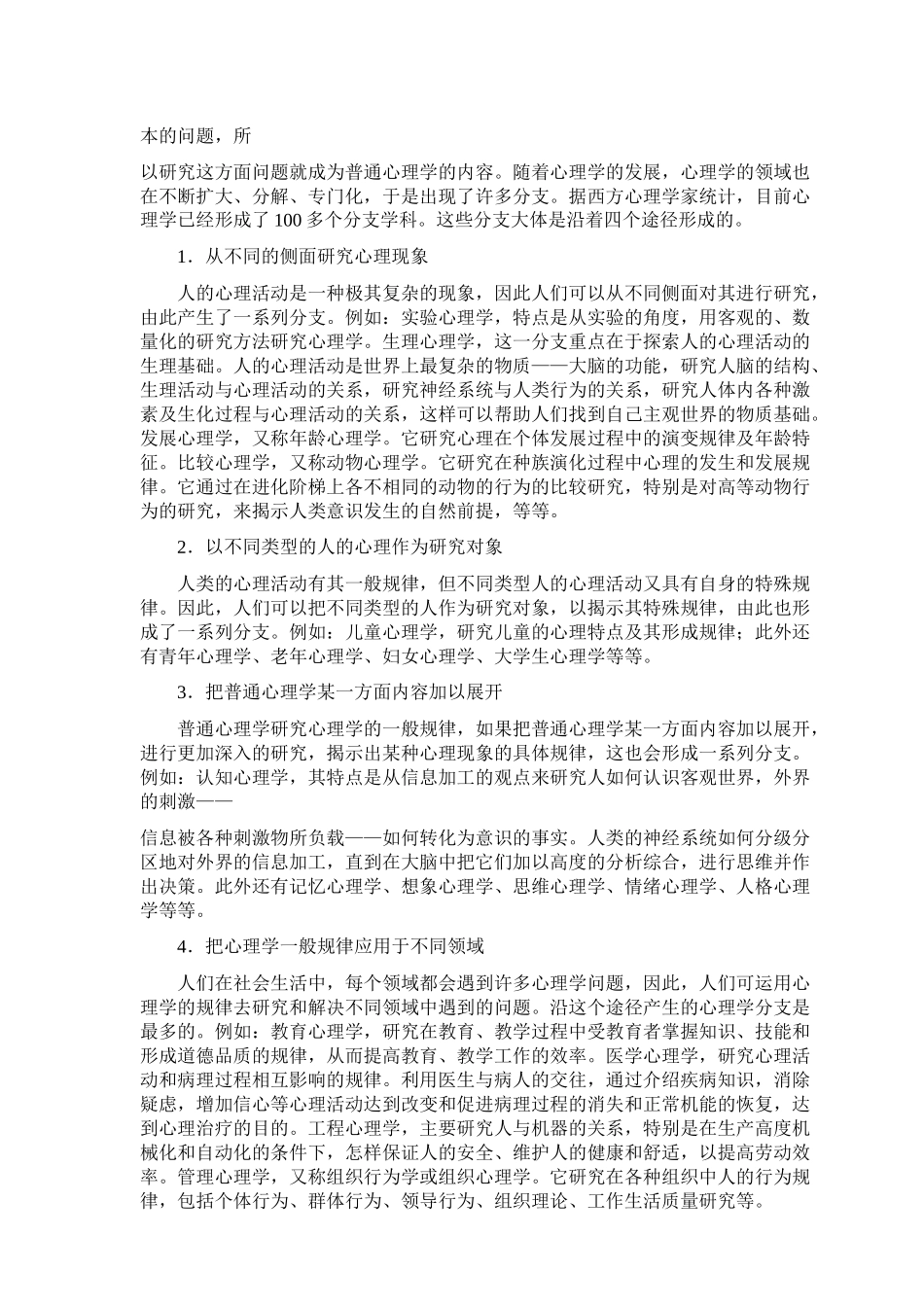 管理心理学与领导艺术培训_第3页