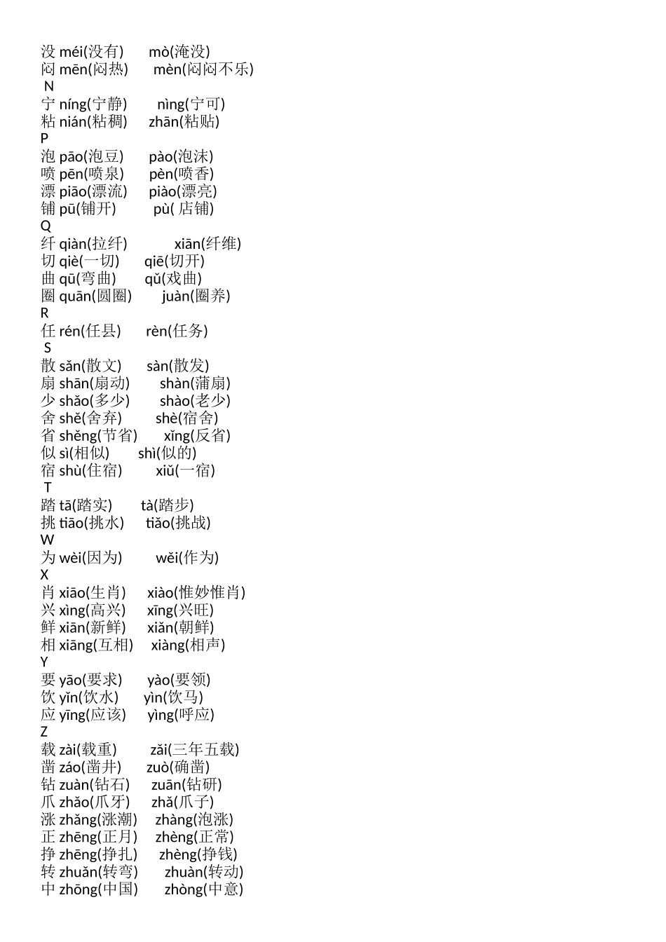 小学多音字大全_第3页