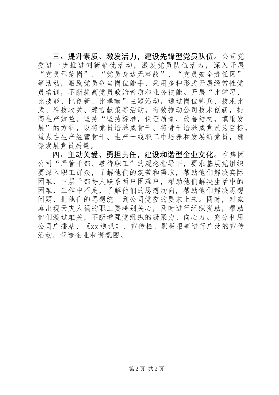 公司党委党建工作总结：发挥组织活力促进安全发展_第2页