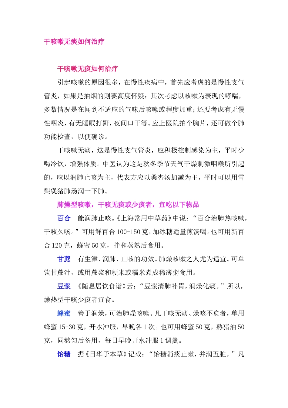干咳嗽无痰治疗方法_第1页