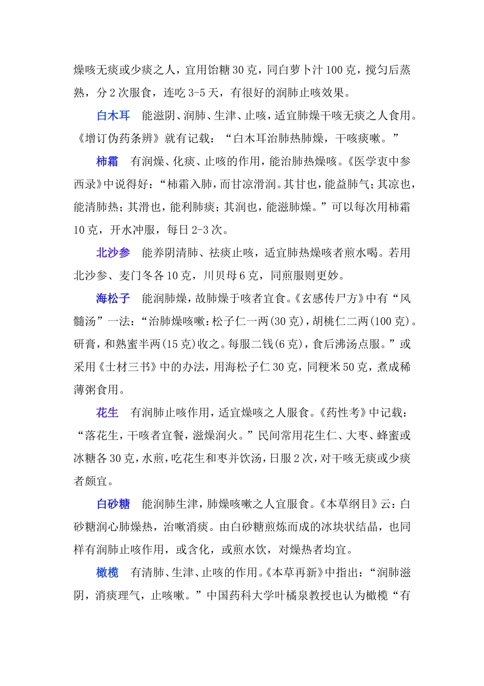 干咳嗽无痰治疗方法_第2页