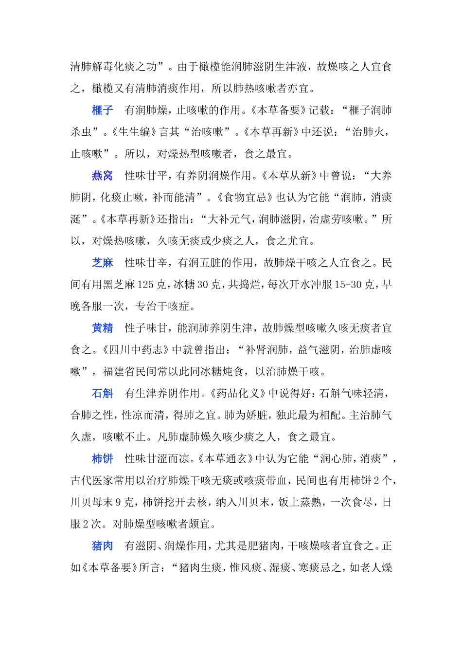 干咳嗽无痰治疗方法_第3页
