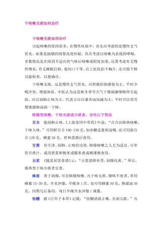 干咳嗽无痰治疗方法