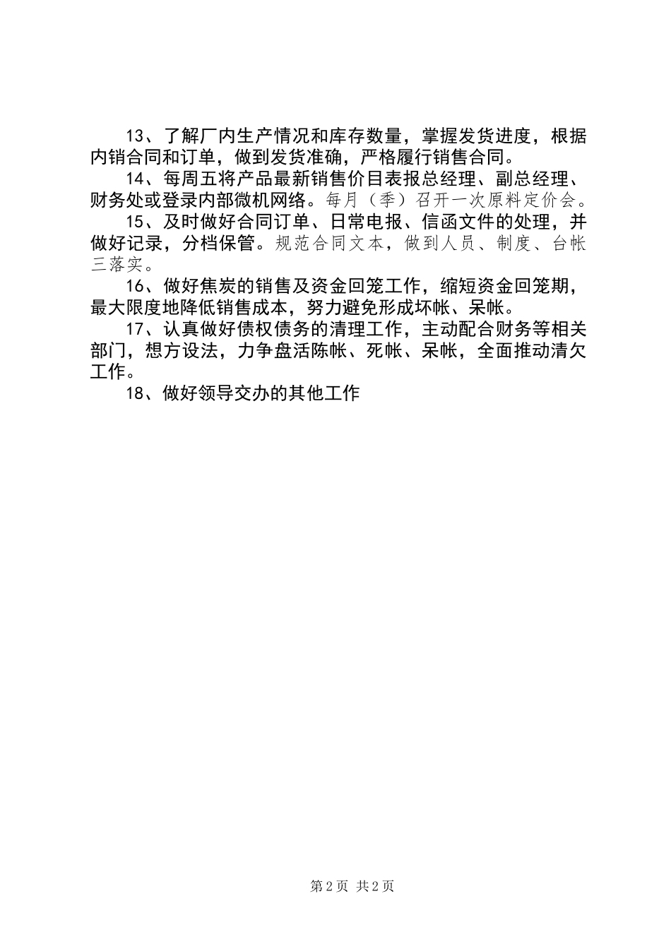 公司销售处制度规划_第2页