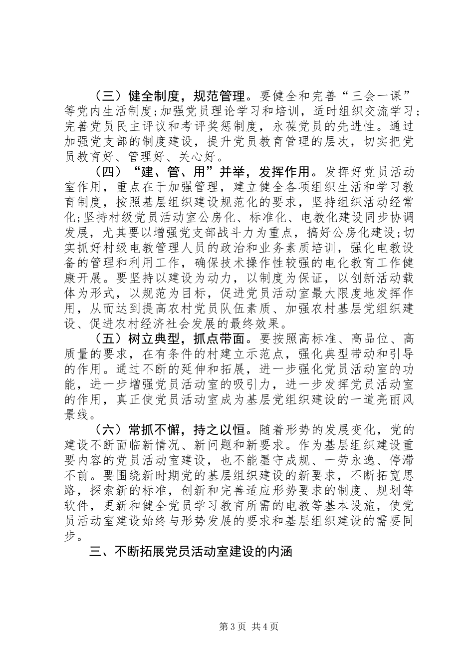 关于村党团活动室建设调研报告_第3页