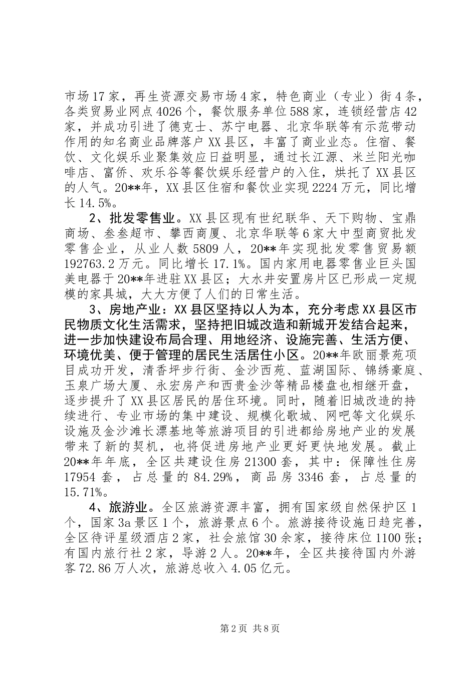 关于第三产业发展情况的调研报告_第2页