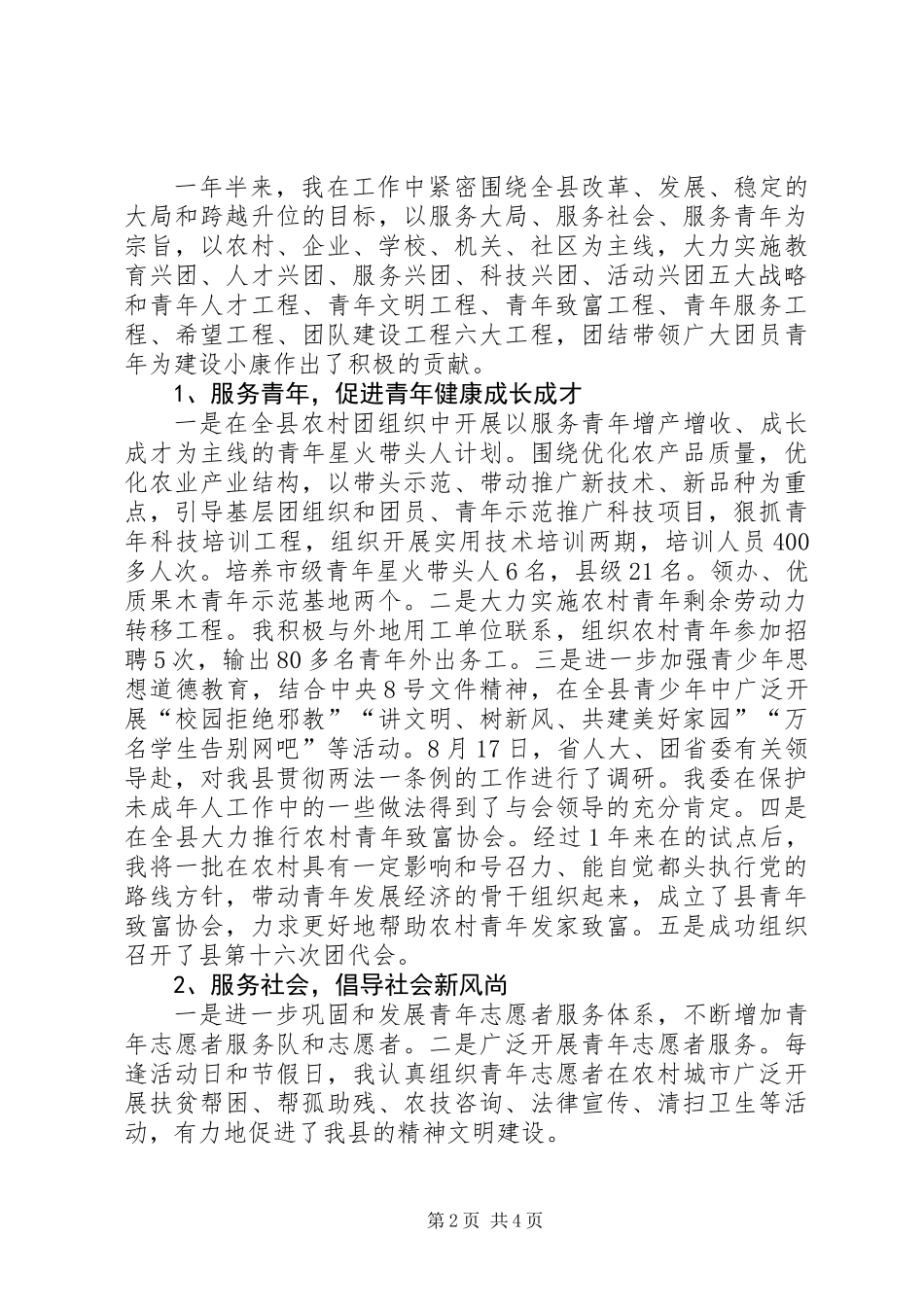 共青团X县委书记述职报告 (2)_第2页