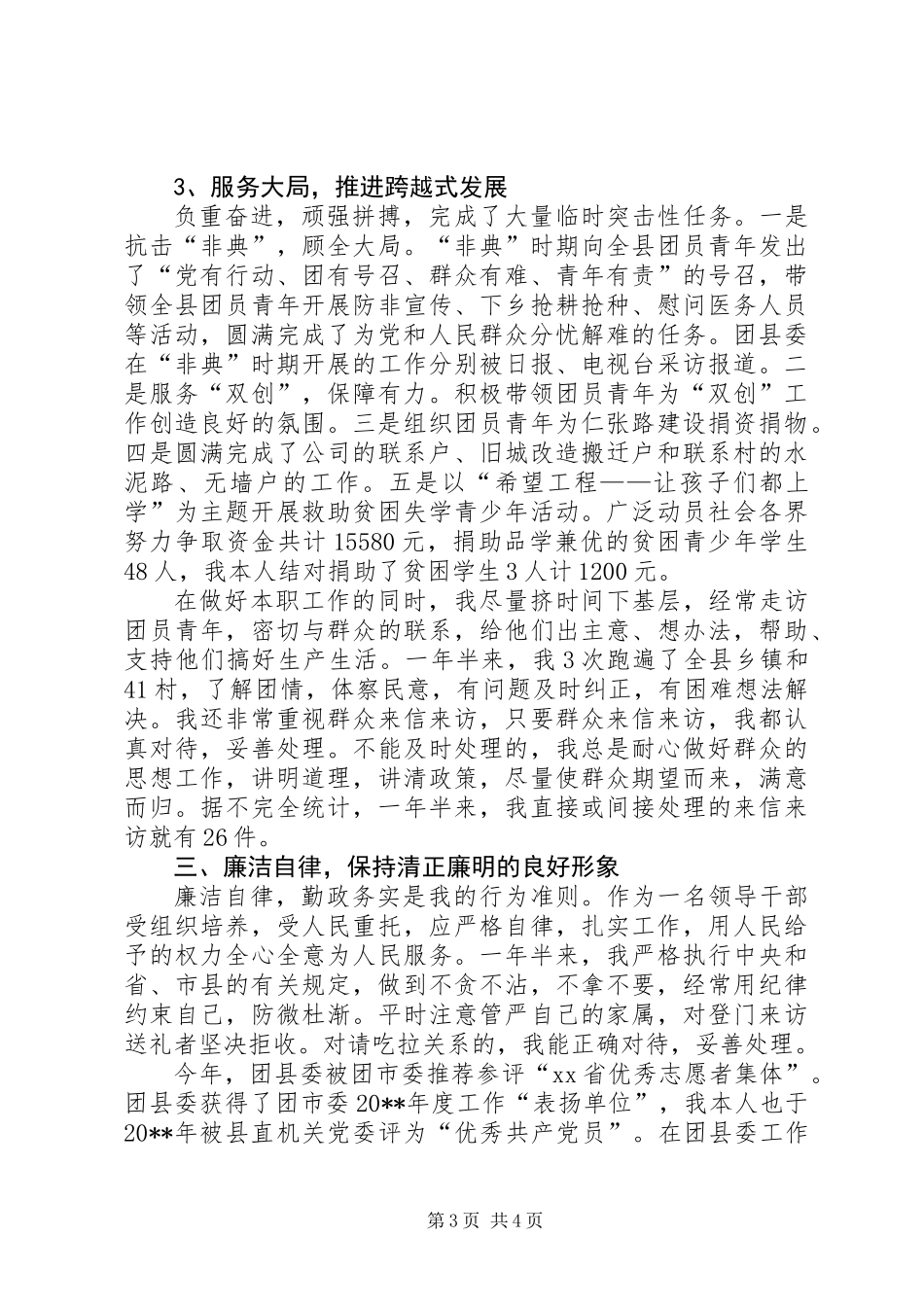 共青团X县委书记述职报告 (2)_第3页