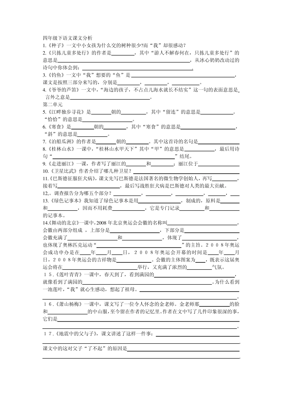 课文阅读练习题 _第1页