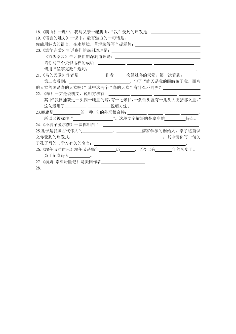 课文阅读练习题 _第2页