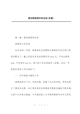 酒店销售部年终总结(多篇)