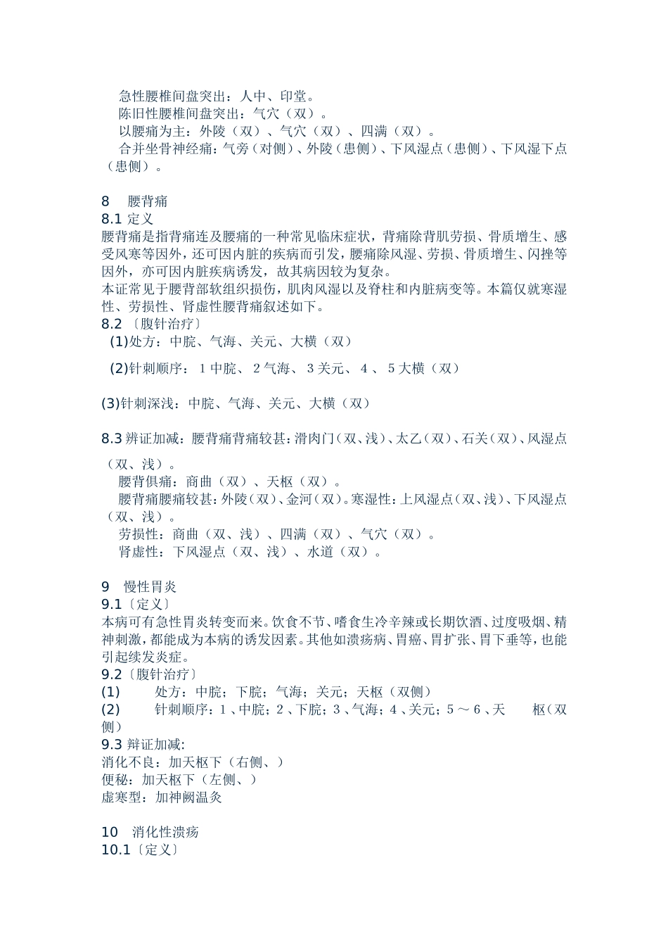 腹针治疗常见病症_第3页