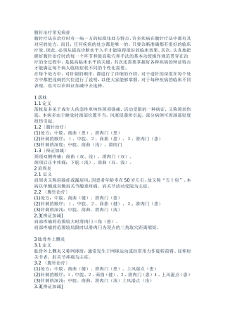 腹针治疗常见病症